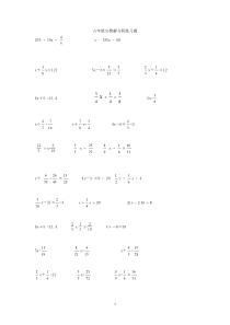 六年级上册分数解方程练习题