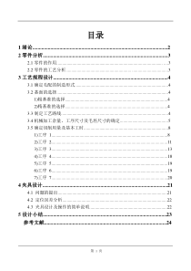 法兰盘夹具设计说明书工序卡及CAD装配图完整版