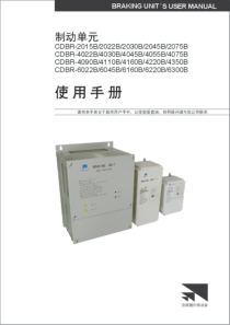 安川CDBR系列 制动单元 用户手册