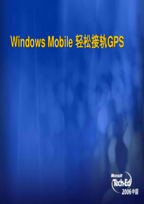 WindowsMobile轻松接轨GPS-Slide