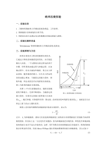 纳米压痕