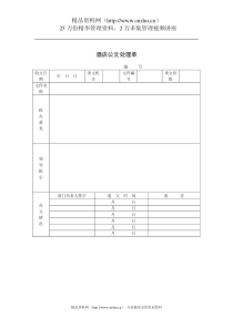 酒店公文处理单