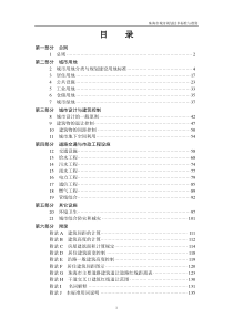 《珠海市城市规划技术标准与准则》