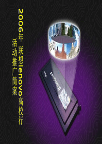 lenovo方案PPT