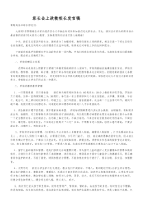 家长会政教校长发言稿