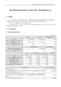 莱美药业：XXXX年第三季度报告全文