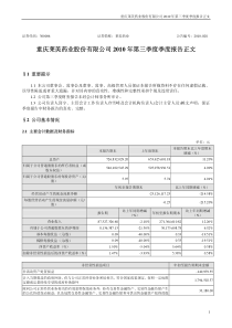 莱美药业：XXXX年第三季度报告正文