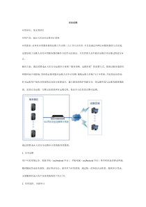 国路安安全运维解决方案