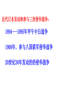 中华民族的抗日战争综合复习课