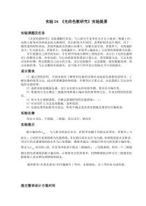 物质光谱的定性分析和三棱镜折射率随光谱波长变化的规律研究(华工大学物理实验参考)