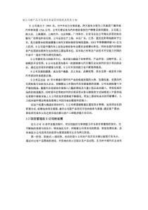 某公司新产品开发项目质量管理现状及优化方案