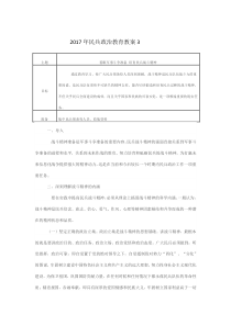 民兵政治教育教案教案3