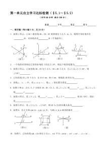 人教版七年级数学下册第一单元练习题