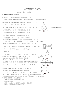 八年级数学上人教版单元试卷及答案