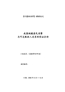 我国城镇居民消费与可支配收入关系的实证分析