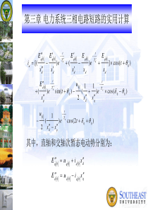 第三章电力系统三相短路的实用计算