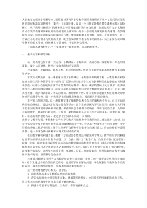 人教版小学数学5年级教师用书范文