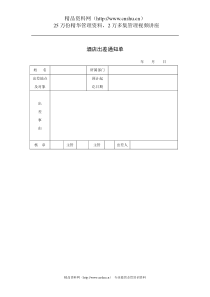 酒店出差通知单