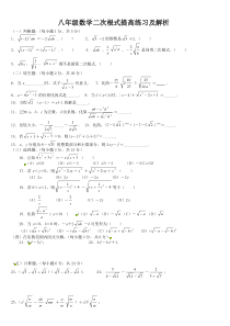 八年级数学二次根式提高练习及解析