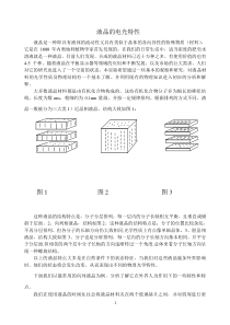 液晶的电光特性