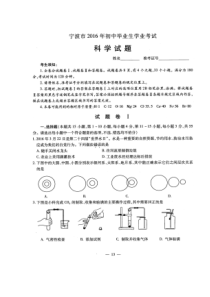 浙江省宁波市2016年中考科学试题(扫描版,含答案)分解