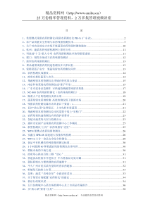 蔬菜农药残留资料集（DOC 45页）