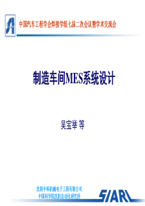 MES解决方案与系统设计剖析