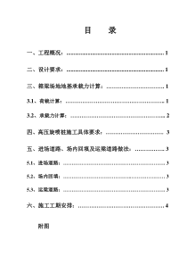 7月8日-环岛西路中段1#桥箱梁预制场专项施工方案