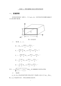 微波技术与天线实验4利用HFSS仿真分析矩形波导