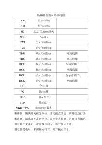 断路器控制回路接线图