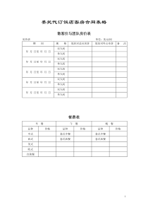 酒店前厅和客房大部分表格1(1)