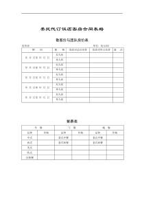 酒店前厅和客房大部分表格（DOC 59页）