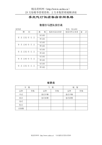 酒店前厅和客房类表格-uiui8003