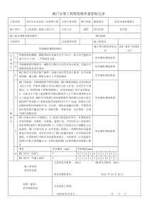 阀门安装工程检验批质量验收记录