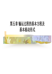 高分子材料流变学-3