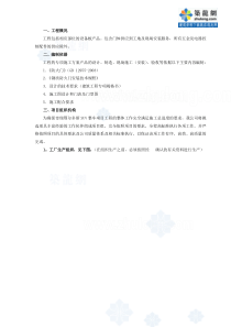 防火门窗施工方案