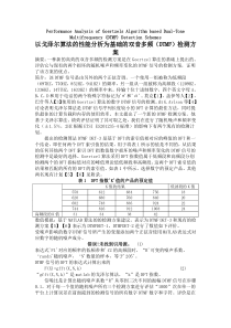 以戈泽尔算法的性能分析为基础的双音多频(DTMF)检测方案