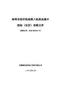 蚌埠市医疗机构第八轮药品集中