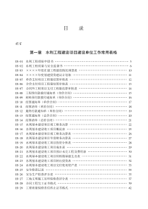 水利工程建设监理施工常用表格(新)