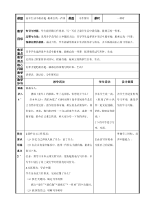 四年级上册作文备课 1-8单元