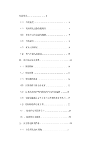 施工现场临时用电、用水施工组织设计(一)(精)