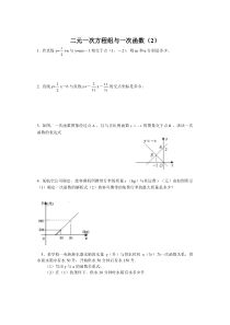 二元一次方程与一次函数练习题