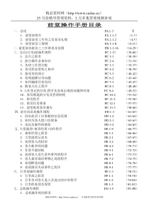 酒店前厅部培训资料（DOC203页）