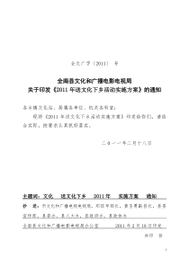 292011年送文化下乡活动实施方案