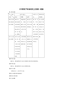 中国资产阶级的民主思想教案1-人教课标版(新教案)