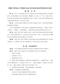 建筑工程专业(工程造价专业)初中级专业技术资格考试大纲