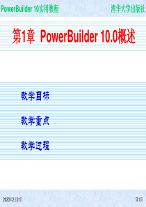 powerbuilder10实用教程剖析