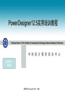 PowerDesigner12.5教程(完整版)