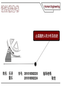 车轮定位器人机工程学分析PPT