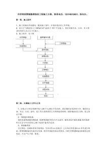 哈尔滨冷库喷涂聚氨酯发泡工程施工方案